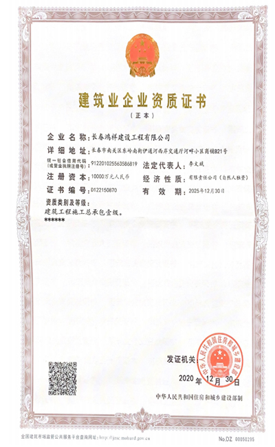 鴻祥建設資質一.jpg