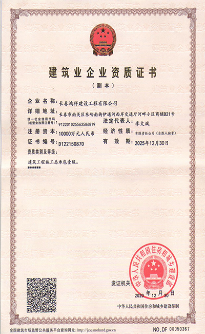 鴻祥建設資質二.jpg